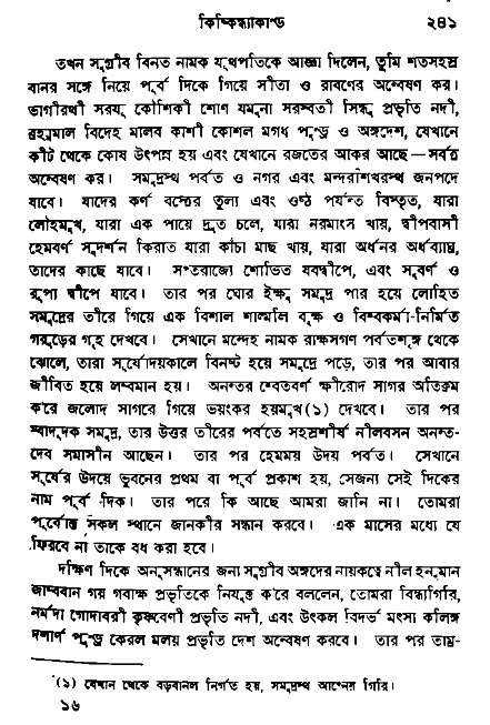 Ramayan